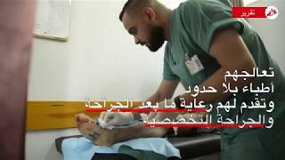 غزة: يوم في عيادة أطباء بلا حدود Thumbnail